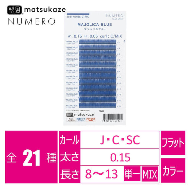 フラットラッシュ<マジョリカブルー>[Jカール太さ0.15長さ10mm] 1