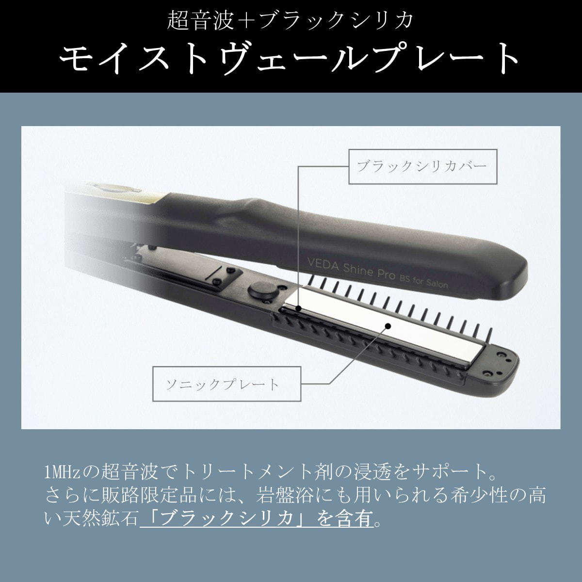 ヤーマン ヴェーダシャインプロBS forsalon≪超音波アイロン