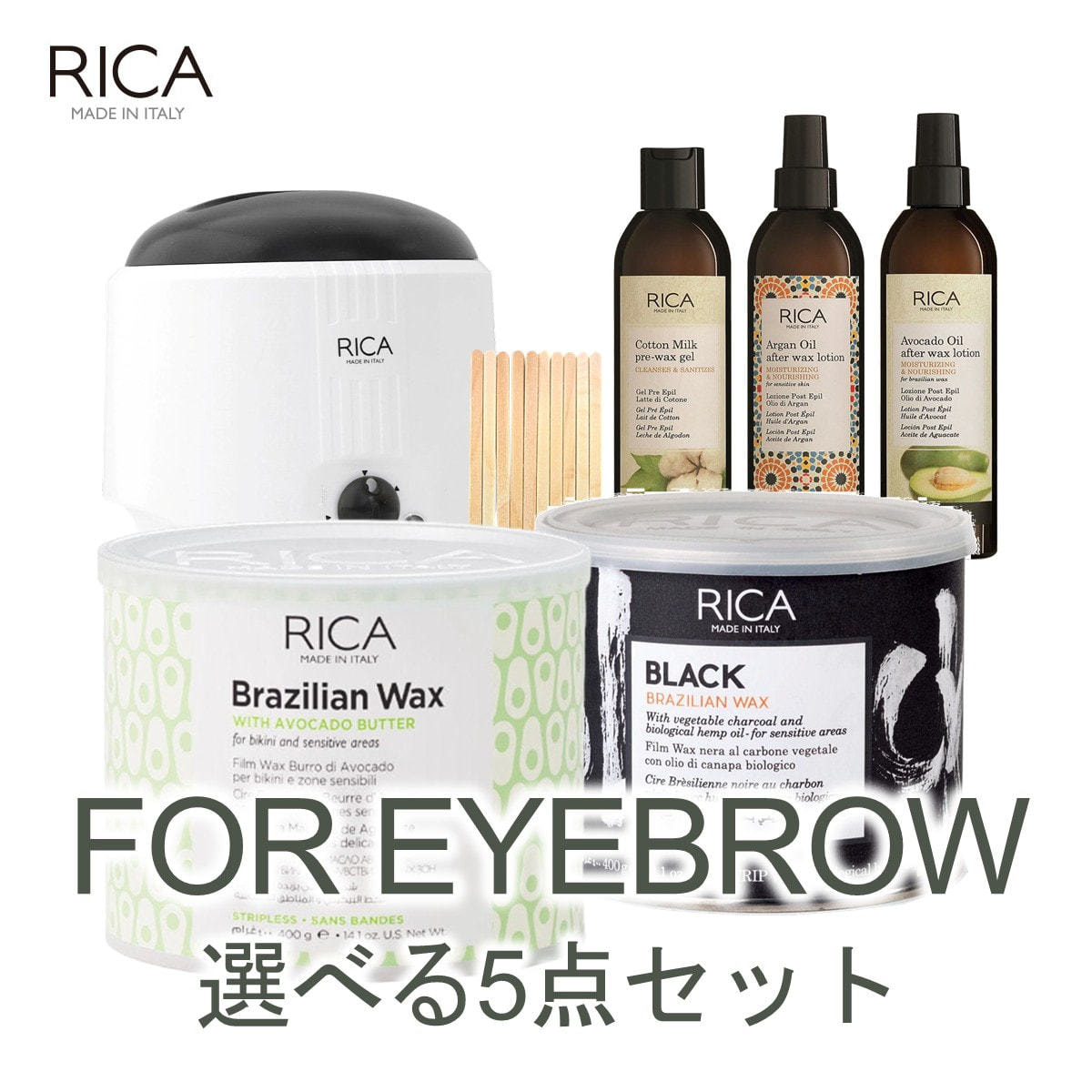 RICA 眉毛用ブラジリアンワックス RICA BROW】選べるWAX セットの卸・通販 | ビューティガレージ