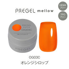 プリジェル mellow OG03C オレンジシロップ