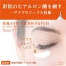 【松風】EYEマイクロパッチ（30組入り） 3