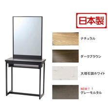 【TOUGH DESIGN PRODUCT】天然木片面ドレッサー M104（日本製）選べる3色
