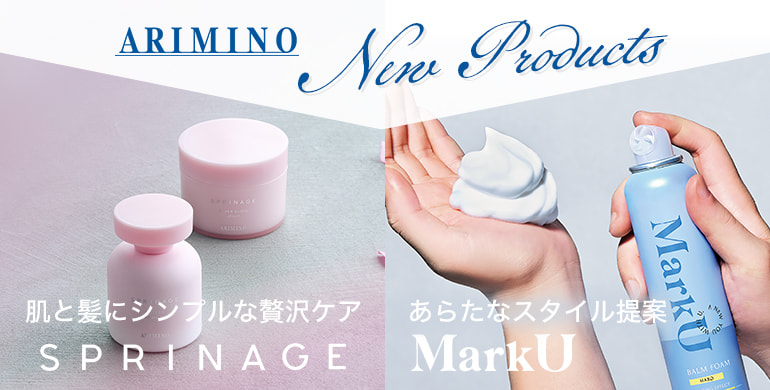 アリミノNewブランド「スプリナージュ／マークユー」