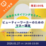 独立して働くビューティーワーカーのためのマネー講座