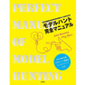 モデルハント 完全マニュアル【DVD付】 1