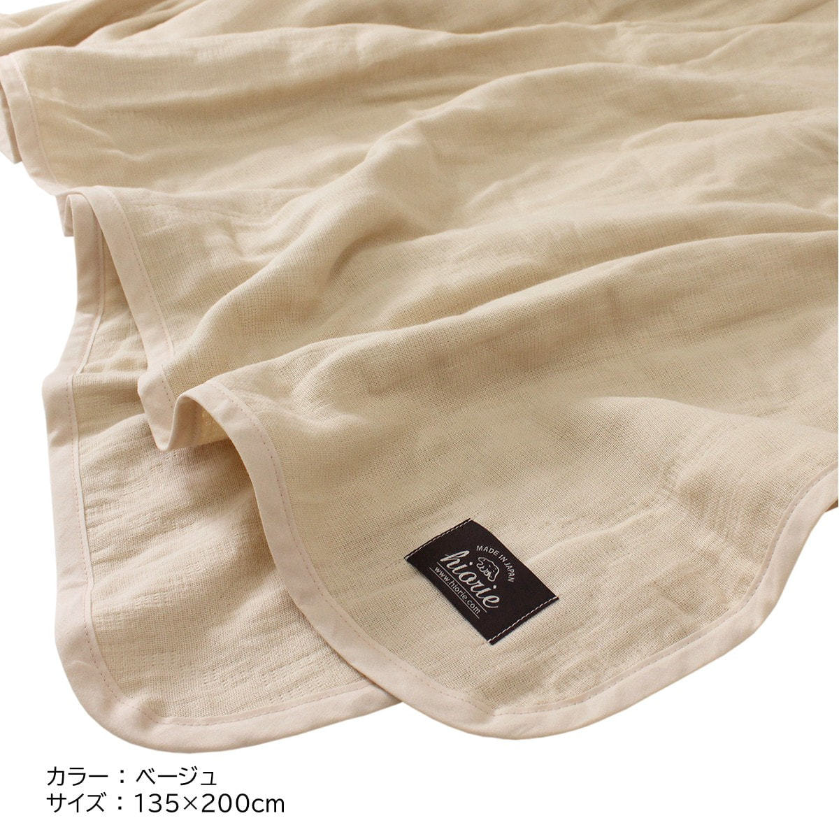 ヒオリエ 5重ガーゼケット 135×200cm（ベージュ）の卸・通販
