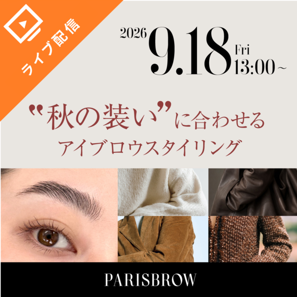 眉から始める秋支度。ファッションを引き立てるアイブロウメイク /オンライン 1