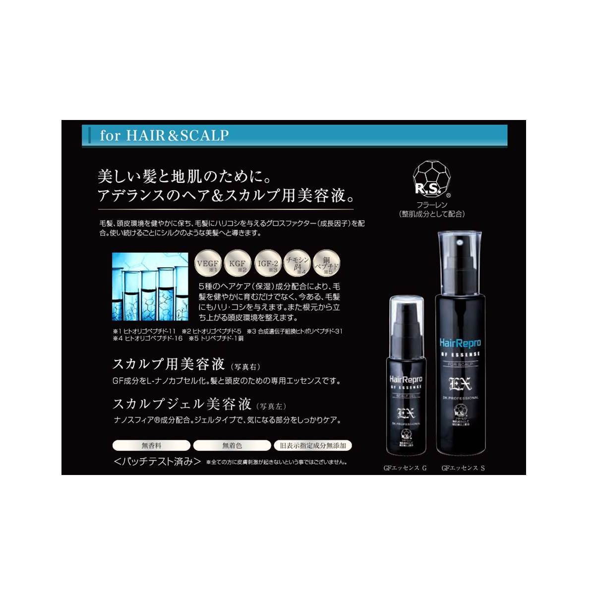 ヘアリプロ EX GF エッセンスS 60ml