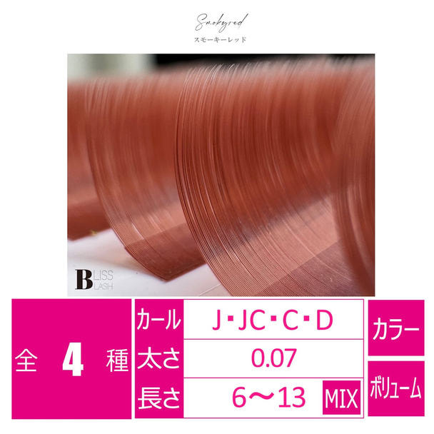 VOLUME LASH スモーキーレッド[Jカール 太さ0.07 6-13MIX] 1