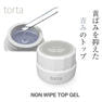 torta ノンワイプトップジェル 5g 1