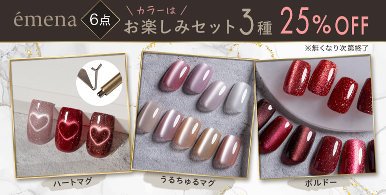 数量限定【emena】超豪華お楽しみセット3種類！25％OFF