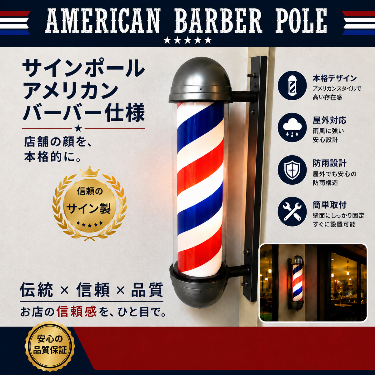 サインポール KW-002アメリカンバーバーの卸・通販 | ビューティガレージ