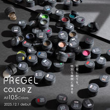 プリジェル カラーZシリーズ 3g