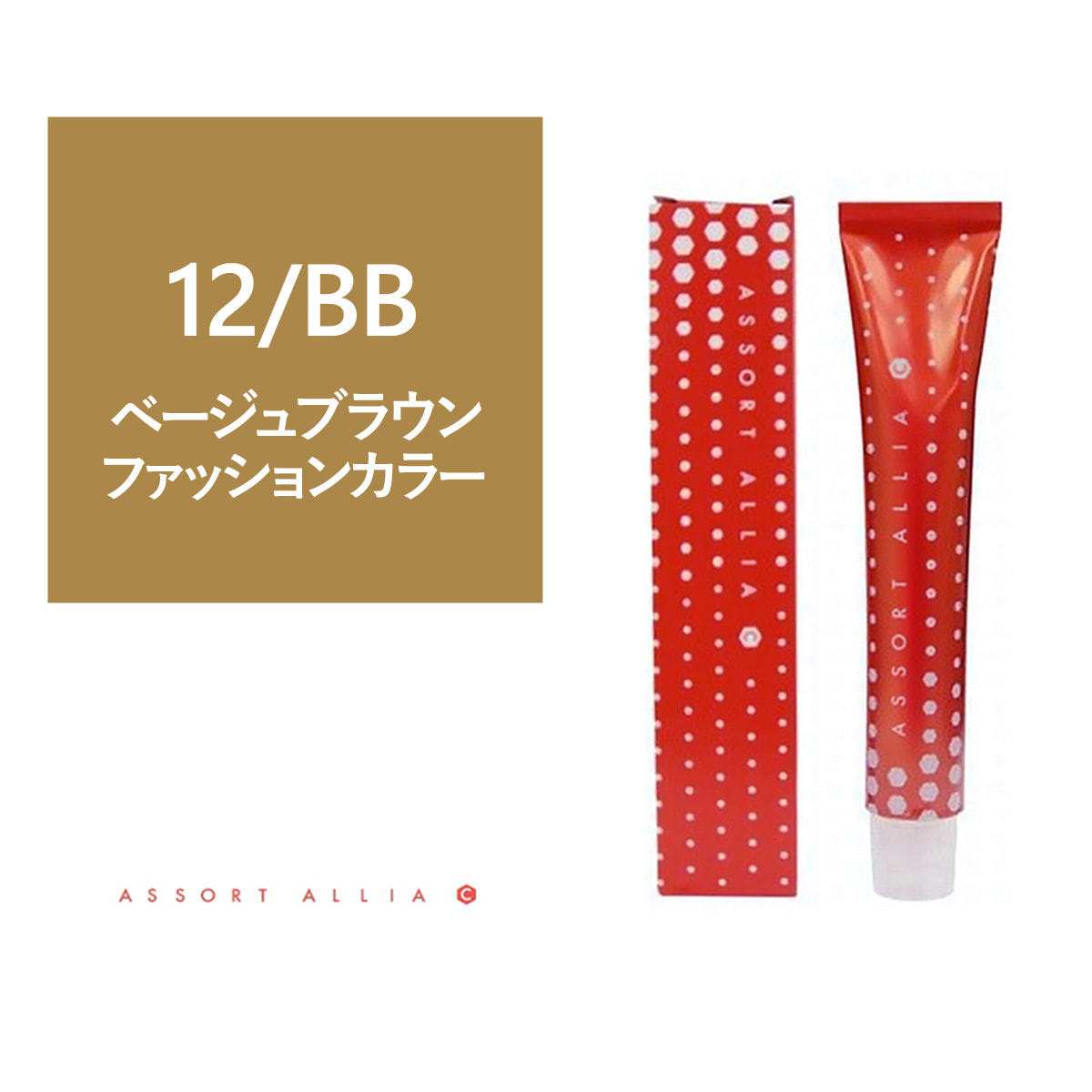 アソート アリア C ナチュラルライン 12/BB 80g≪ファッションカラー≫【医薬部外品】の卸・通販 | ビューティガレージ
