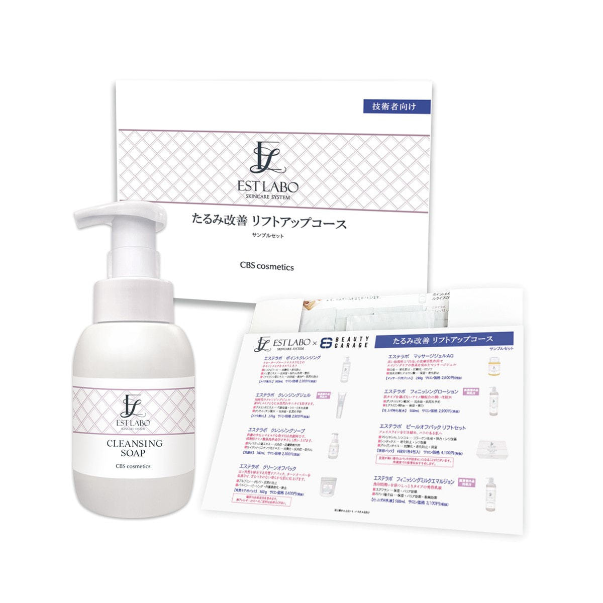 数量限定】エステラボ たるみ改善 リフトアップコース サンプルセット  