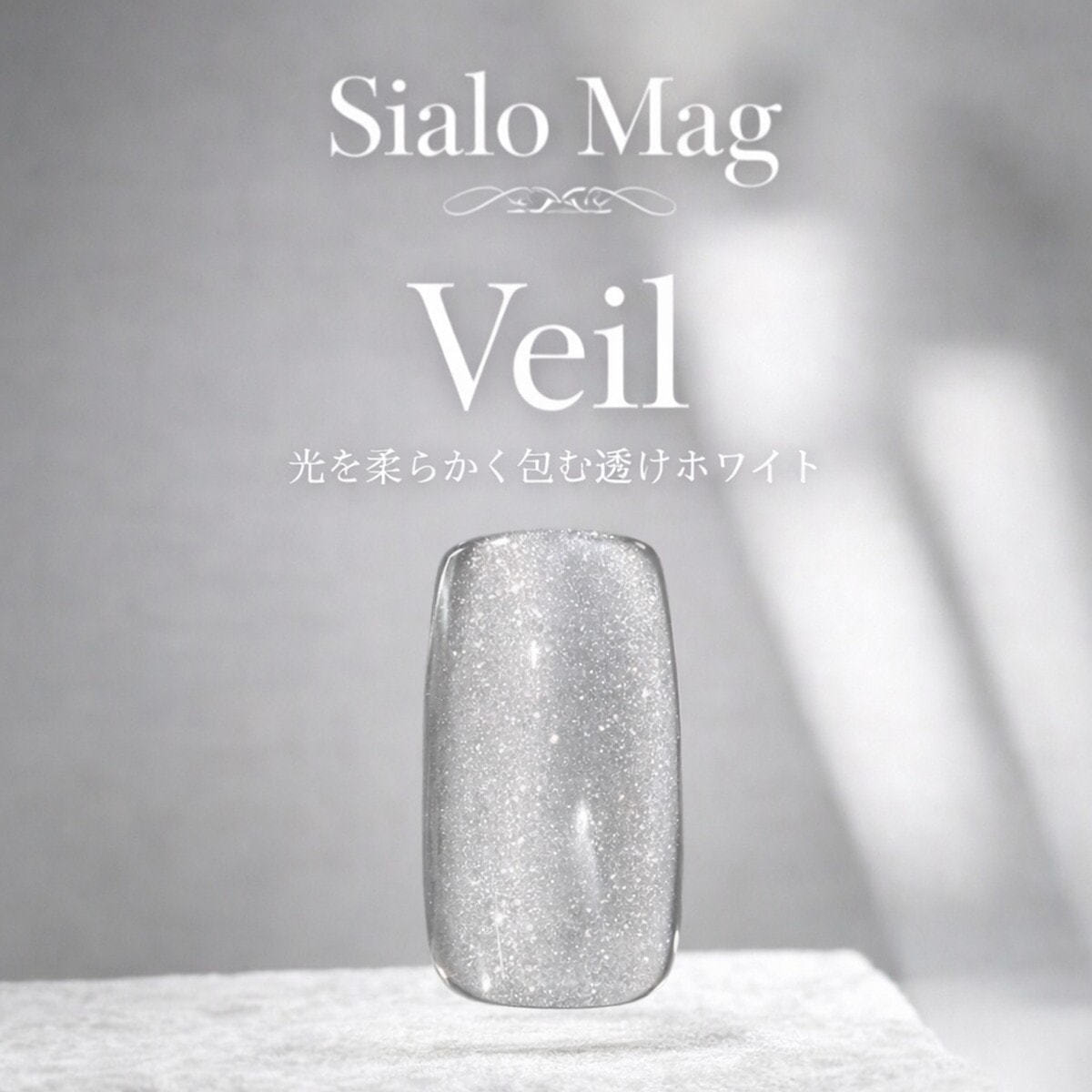 eel シアロマグ 01 Veilの卸・通販 | ビューティガレージ