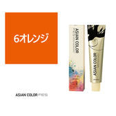 アジアンカラー フェス(微アルカリ) 6オレンジ 85g【医薬部外品】