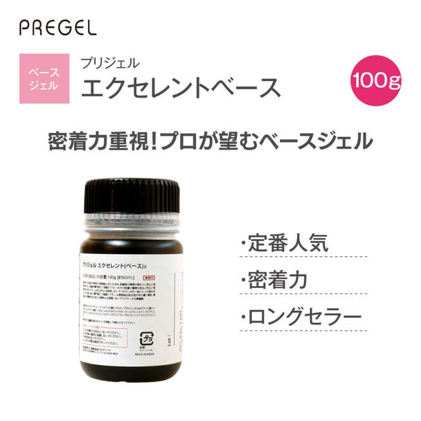 プリジェル】エクセレントベースコート 80ml 【公式通販】