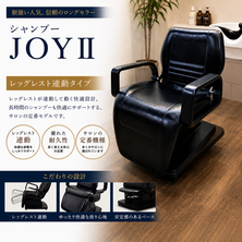 シャンプーJOY2