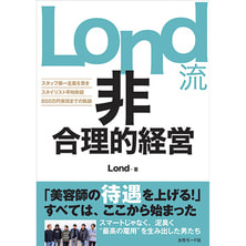 Lond流 非合理的経営