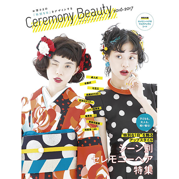 セレモニービューティ 2016-2017