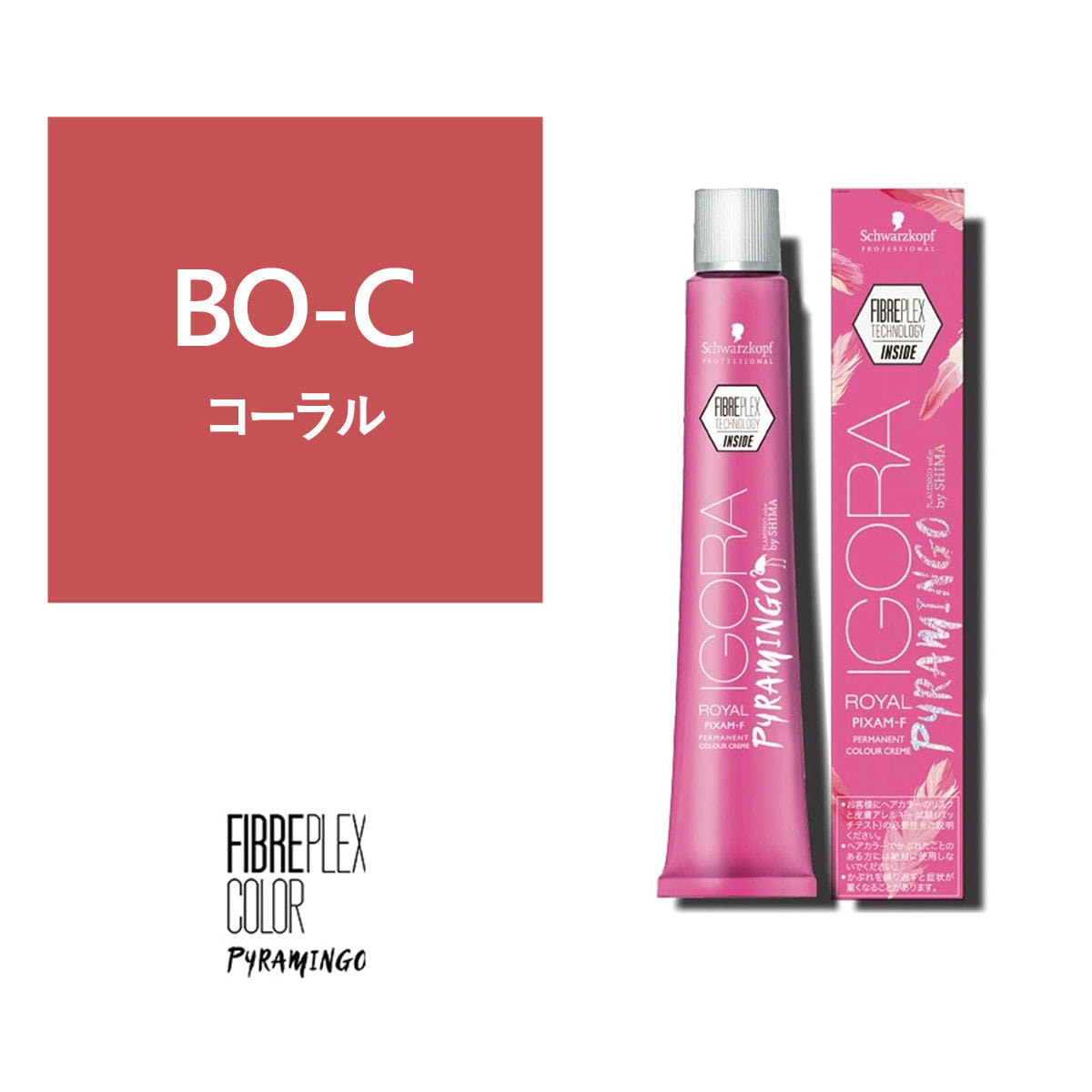 絶妙なデザイン シュワルツコフ ファイバープレックスカラー ピラミンゴ ブリーチオンシェード BO-C 1剤 80g globescoffers.com