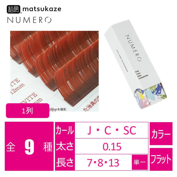 フラットラッシュ1列＜モスコバイト＞[Cカール太さ0.15長さ13mm] 1