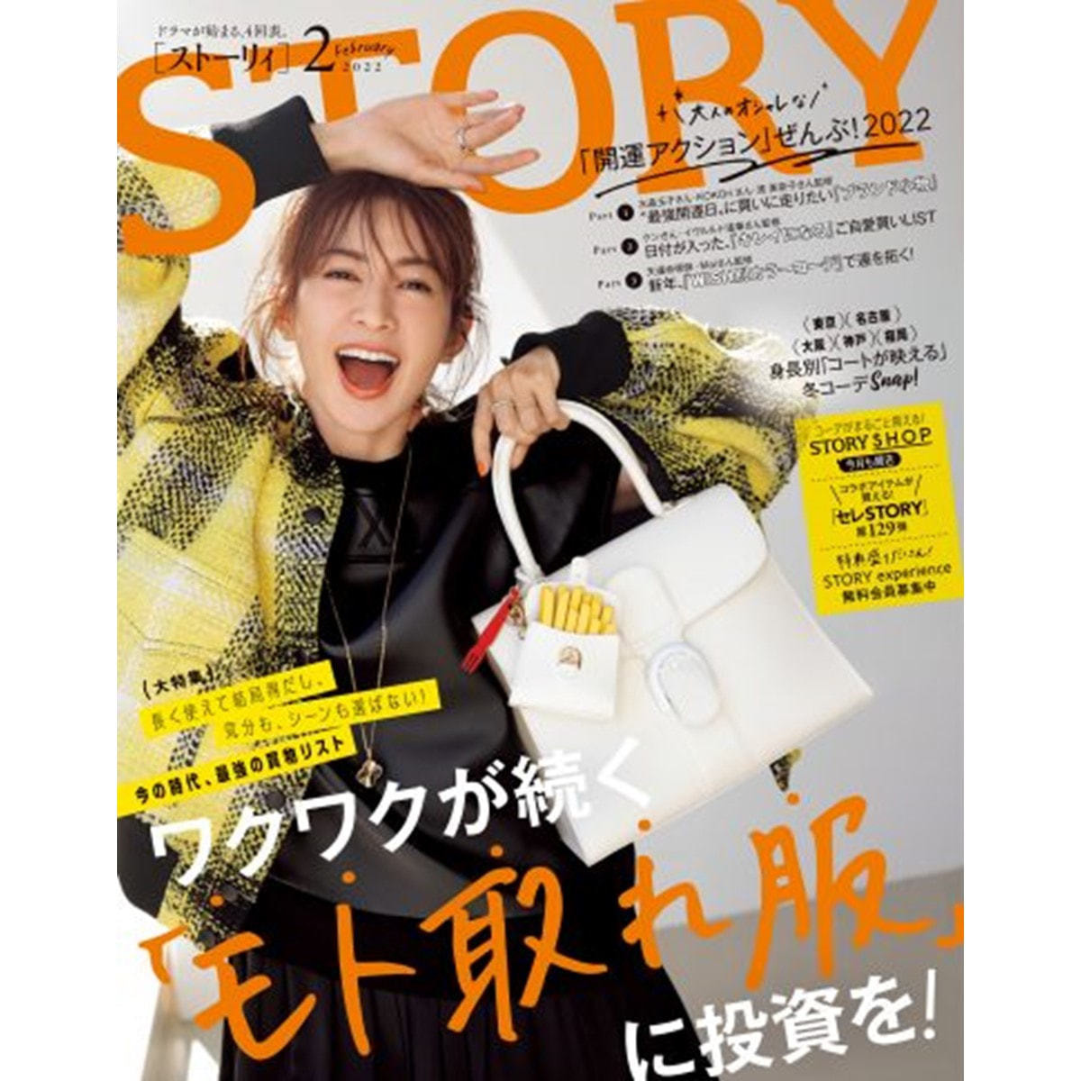 定期購読 Story ストーリー 毎月1日 年間12冊分 の卸 通販 ビューティガレージ 定期購読 Story ストーリー 毎月1日 年間12冊分 の卸 通販 ビューティガレージ
