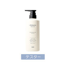 【テスター】エルモイス ボディウォッシュ 500ml