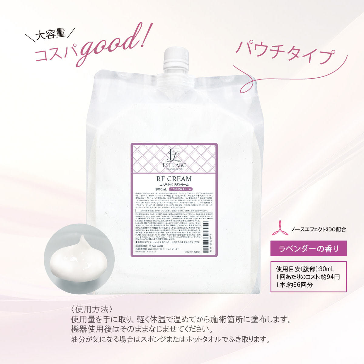 エステラボ RFクリーム 2000ml【業務用】の卸・通販 | ビューティガレージ