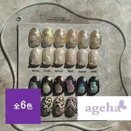 ageha（アゲハ）のカラージェル商品の卸・通販 | ビューティガレージ