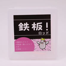 【Ribbon】鉄板ロッド