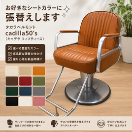 TAKARA BELMONT（タカラベルモント）の促進器/ヘアスチーマー（中古