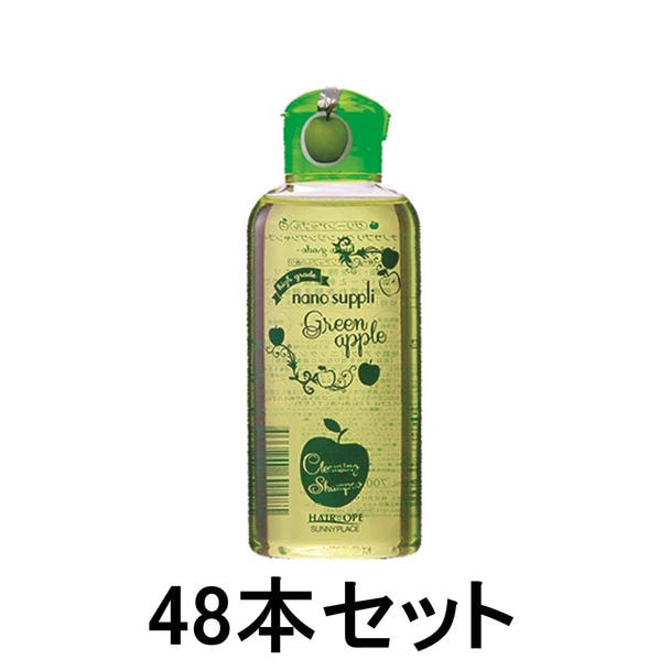 ハイグレード ナノサプリ クレンジングシャンプー グリーンアップル 120ml×48本セット