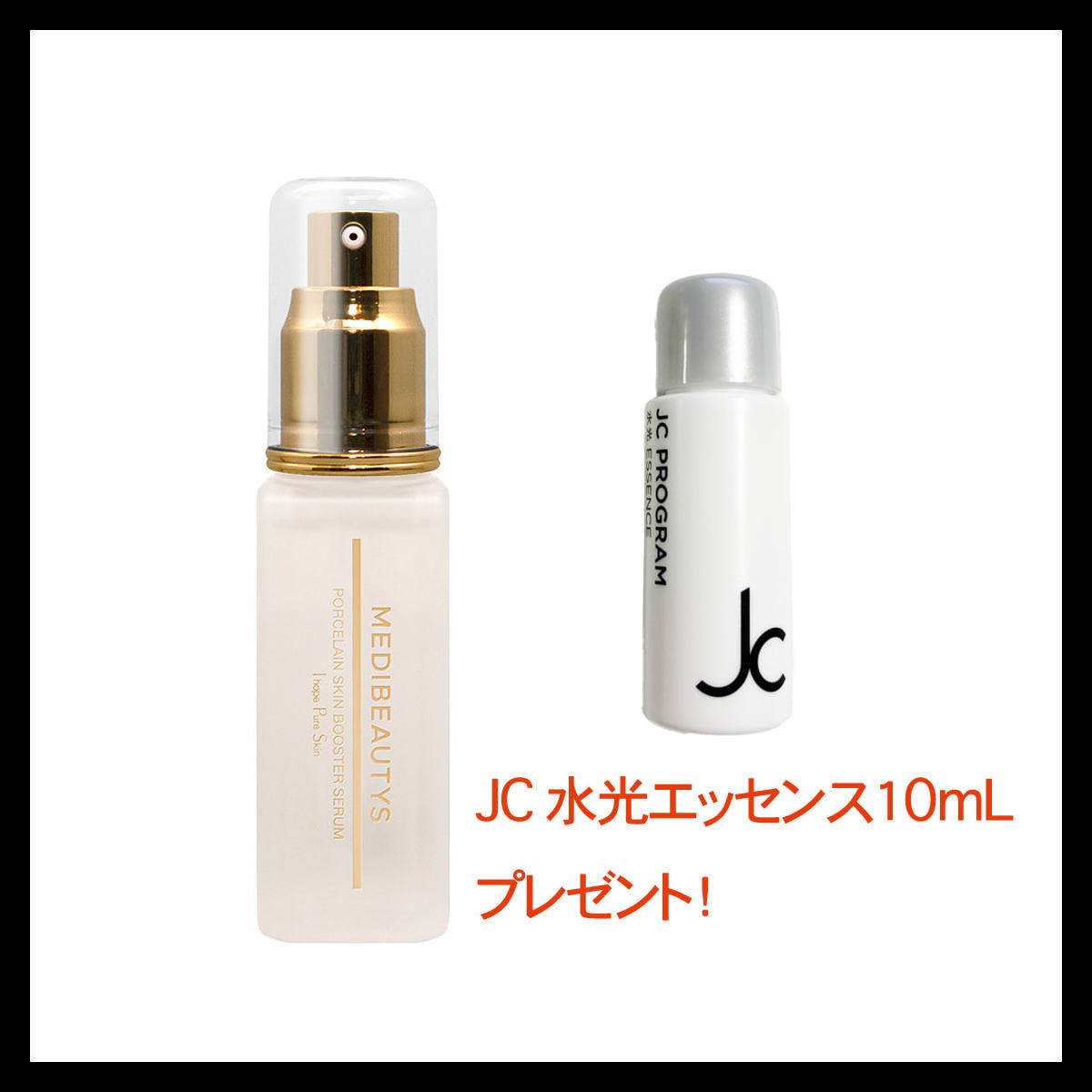 ✨JCMB ポーセリンスキンブースターセラム✨ トップ