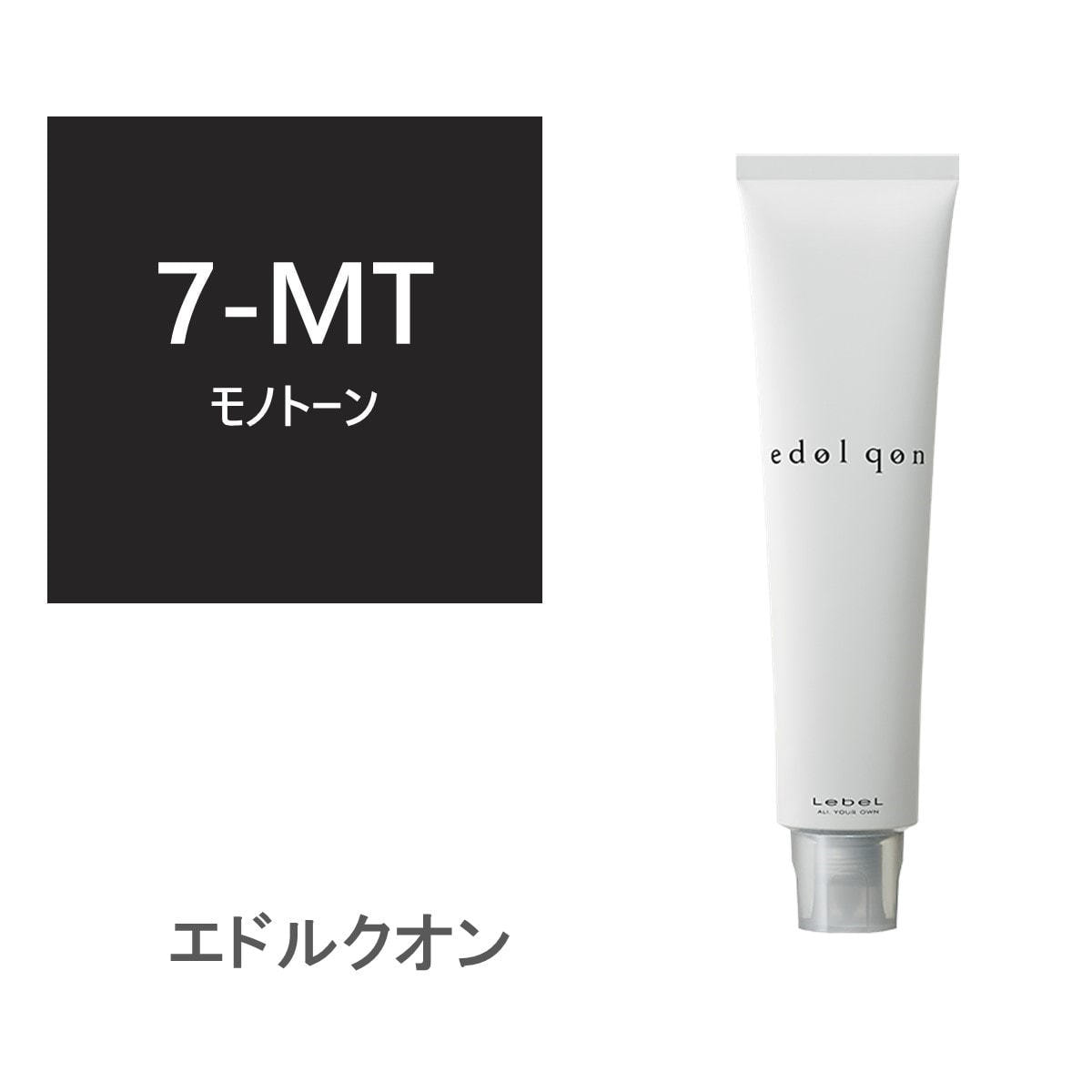 エドル クオン MT7 (モノトーン)120g《グレイカラー》【医薬部外品】の