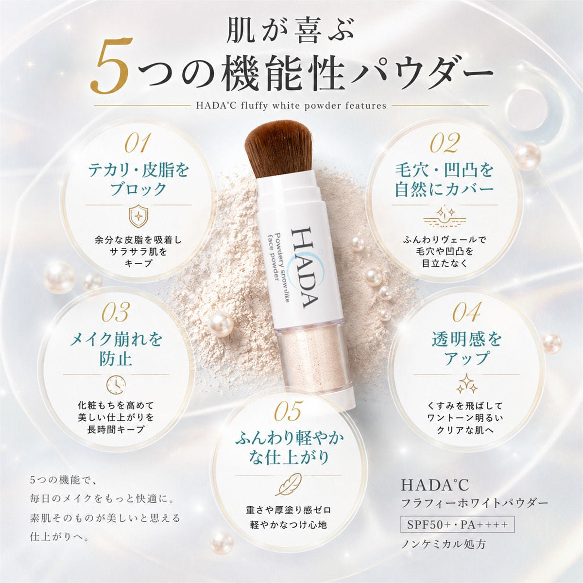 HADA℃ フラフィーホワイトパウダー【リニューアル】の卸・通販