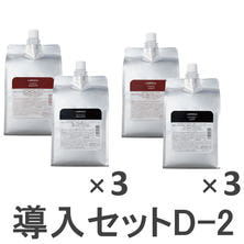 ラデュラ 初回導入セット D-2 ラデュラ 初回導入セット D-2