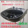 新品 ワイドシャンプーボール　YKW（日本製サーモ付き）黒 1