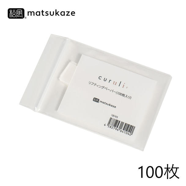 【松風】curuli+クルリプラス リフティングペーパー(100枚入) 1