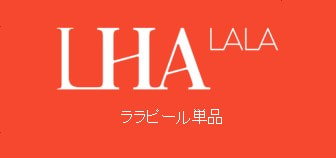 LHALA PEEL 単品