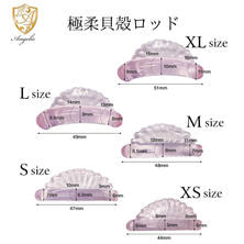 【Angelic】極柔貝殻ロッド 5サイズセット