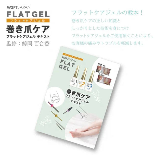 Star Bit's 鯨岡先生監修 フラットケアジェルテキスト 1