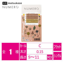 【松風】NUMEROフラットラッシュ＜エクリュ＆アラゴナイトMIX＞