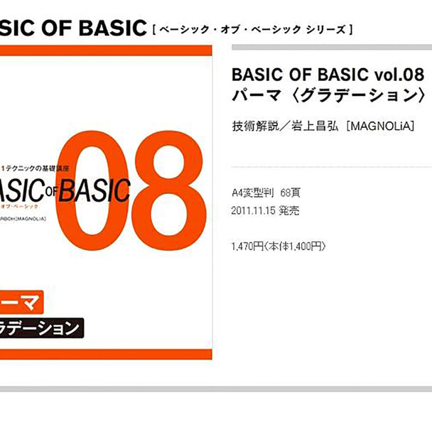 BASIC OF BASIC vol.08 パーマ[ グラデーション ] 技術解説/MAGNOLiA岩上昌弘 1