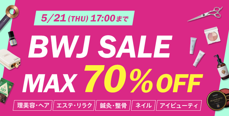 BWJオンラインSALE【ビューティガレージ全館対象】最大70％OFF！5/21(木)17時まで