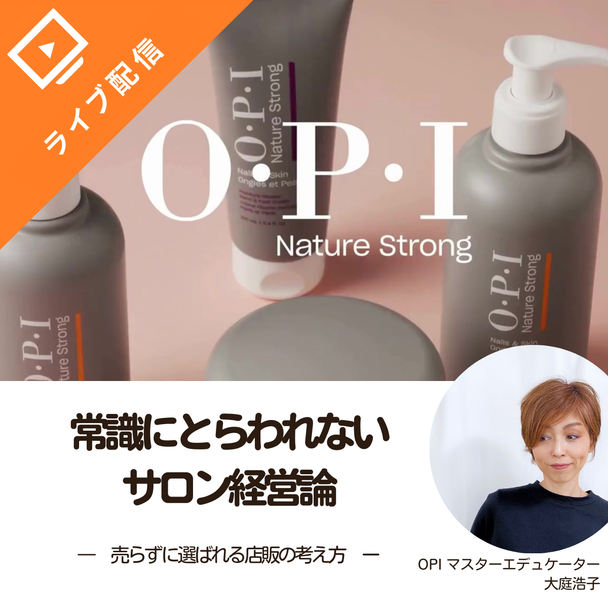 常識にとらわれないサロン経営論 ― 売らずに選ばれる店販の考え方 ―