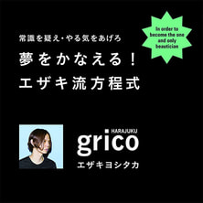 常識を疑え・やる気をあげろ『夢をかなえる!エザキ流方程式』 常識を疑え・やる気をあげろ『夢をかなえる!エザキ流方程式』