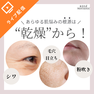 あらゆる肌悩みの根源は「乾燥」から！ 1