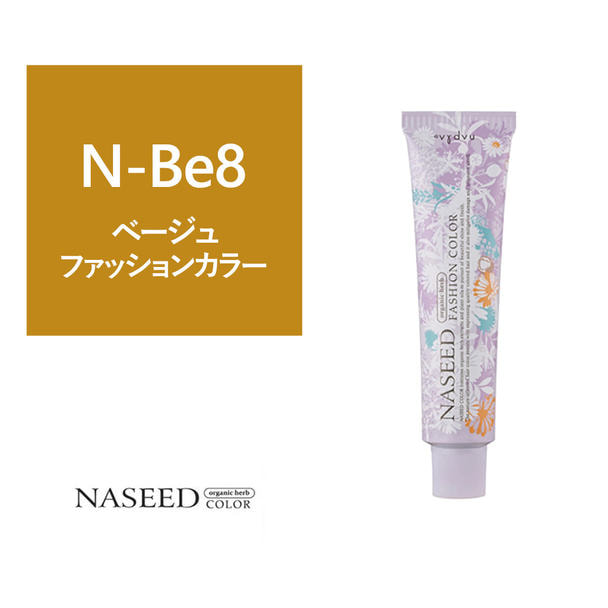 ポイント5倍【16714】ナシードファッションカラー N-Be8 80g【医薬部外品】 1